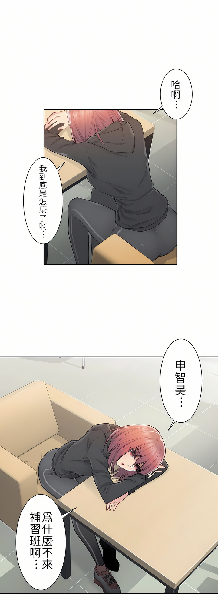 《触电～解封之触第一季》漫画 第22章