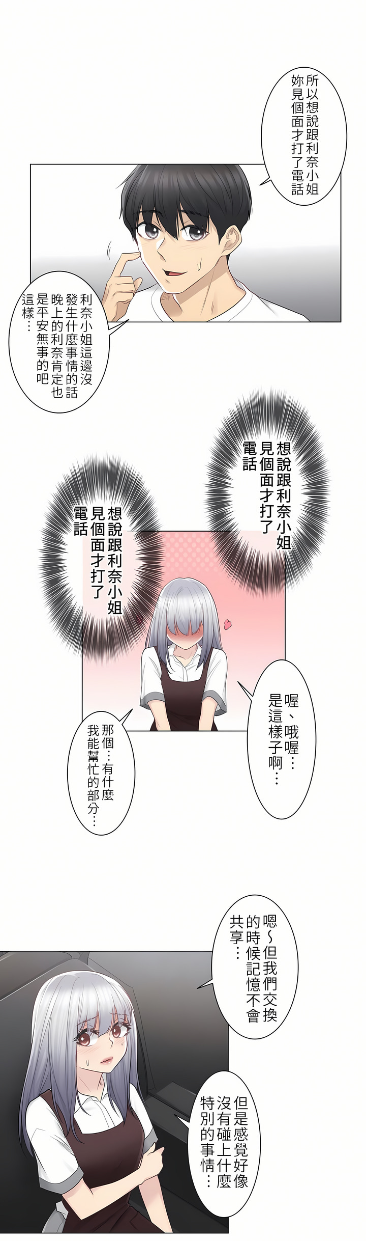 《触电～解封之触第一季》漫画 第22章