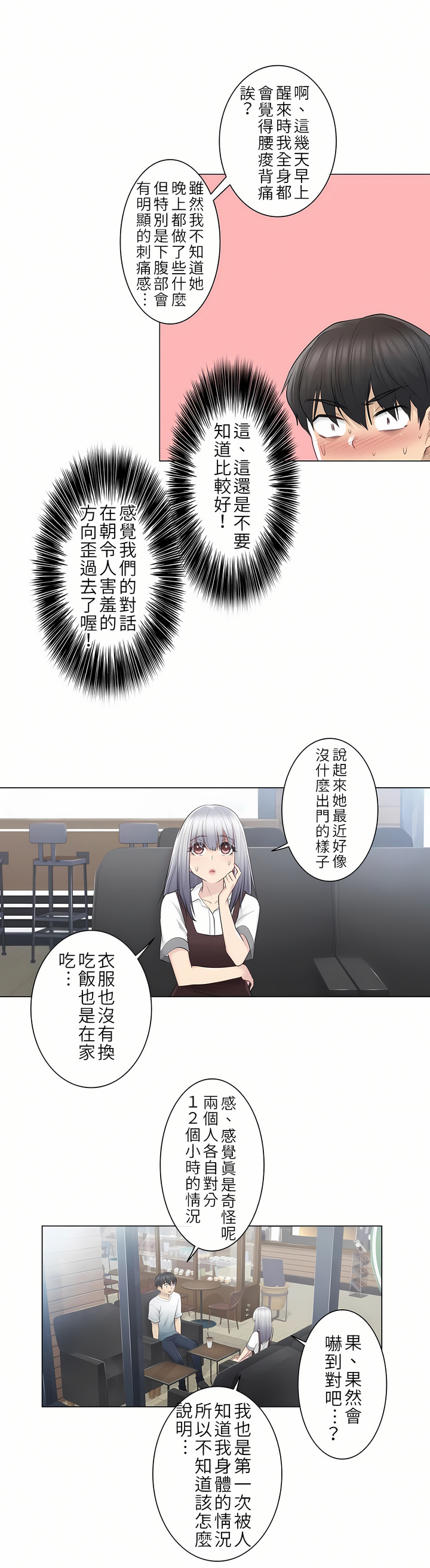 《触电～解封之触第一季》漫画 第22章