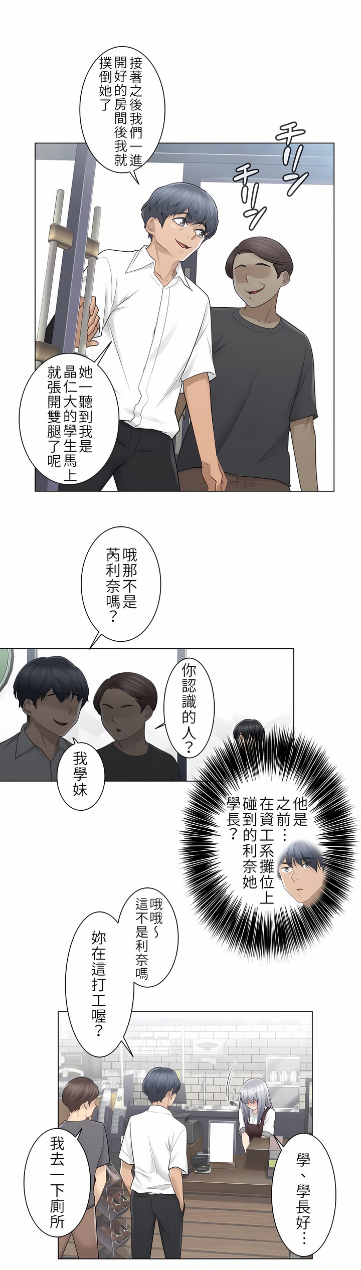 《触电～解封之触第一季》漫画 第22章