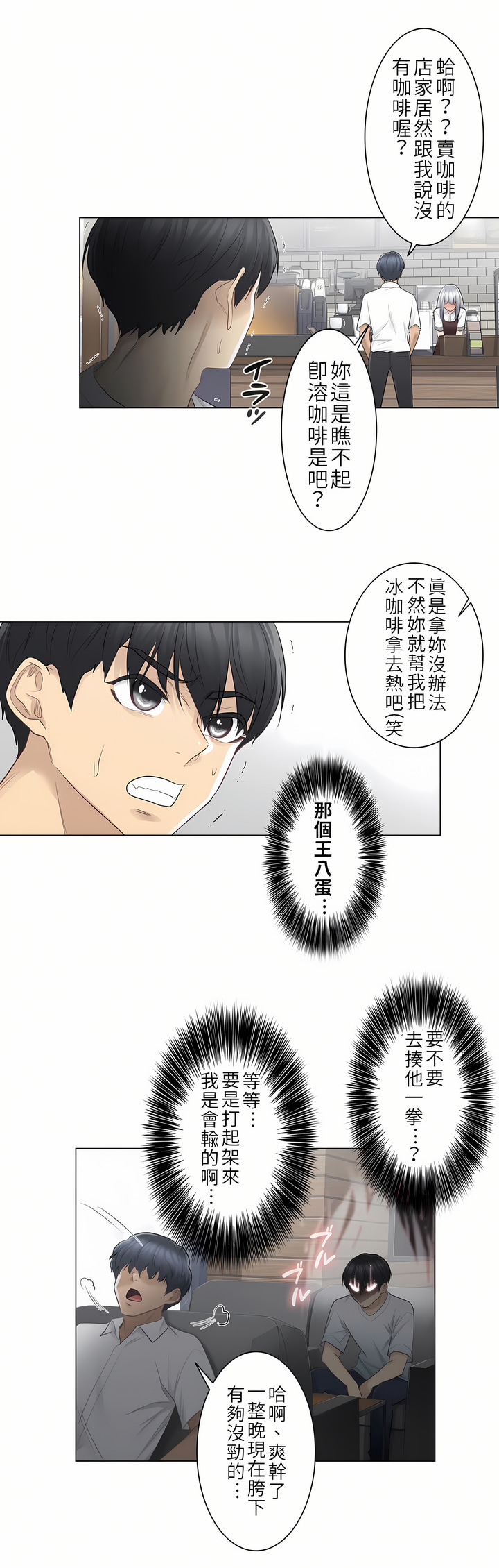 《触电～解封之触第一季》漫画 第22章