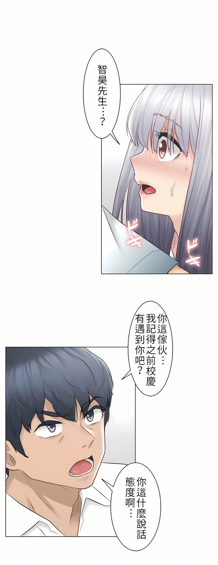 《触电～解封之触第一季》漫画 第22章