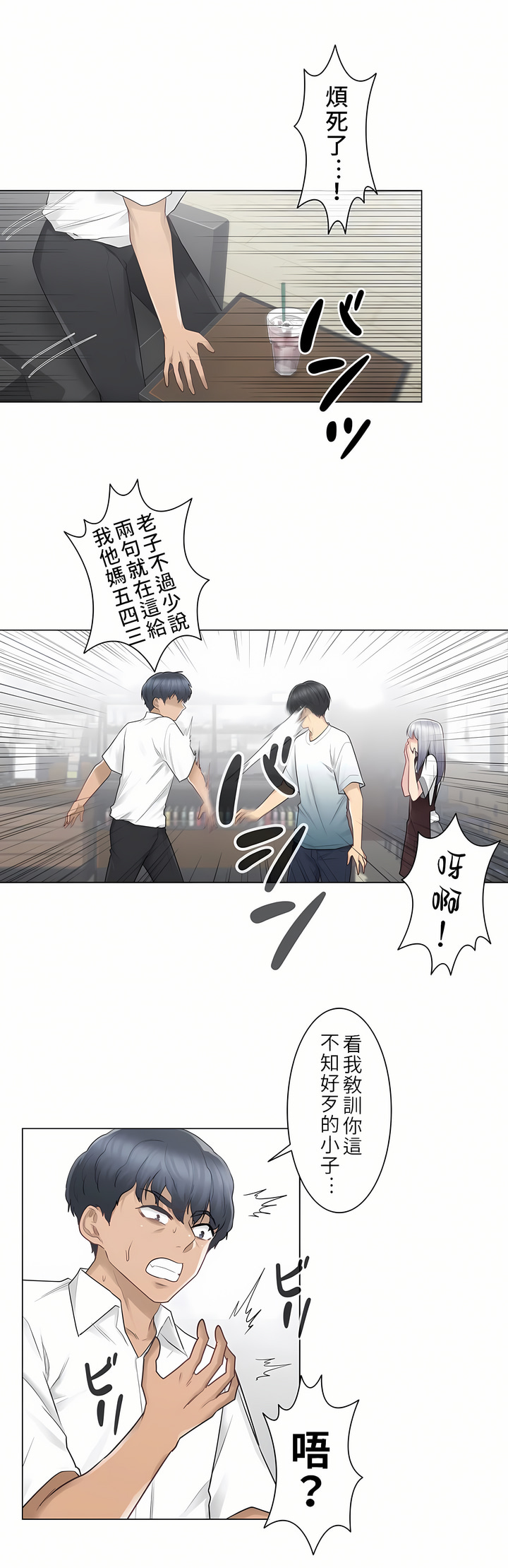 《触电～解封之触第一季》漫画 第22章