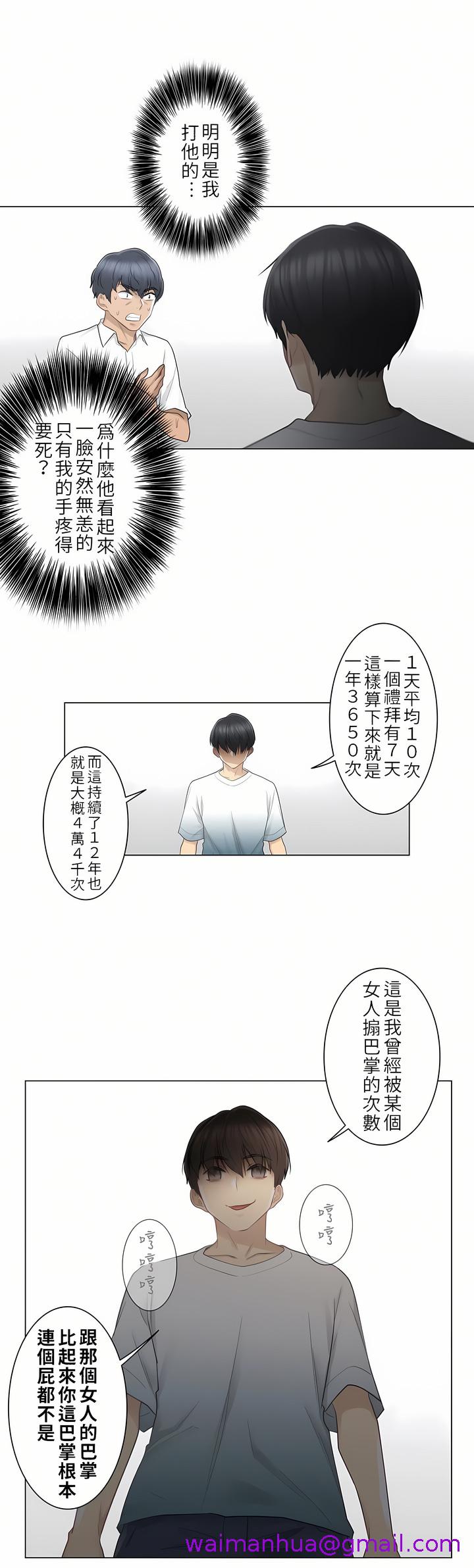 《触电～解封之触第一季》漫画 第22章