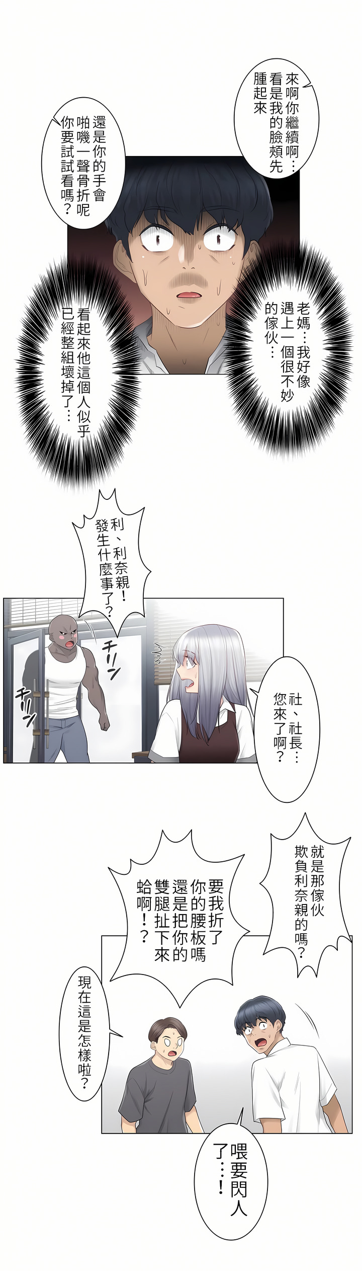 《触电～解封之触第一季》漫画 第22章