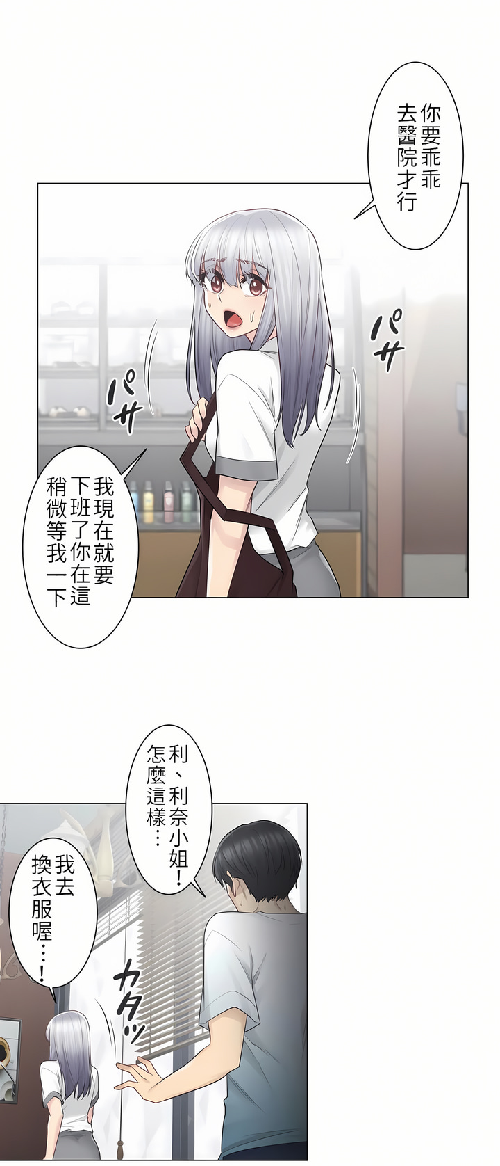 《触电～解封之触第一季》漫画 第22章