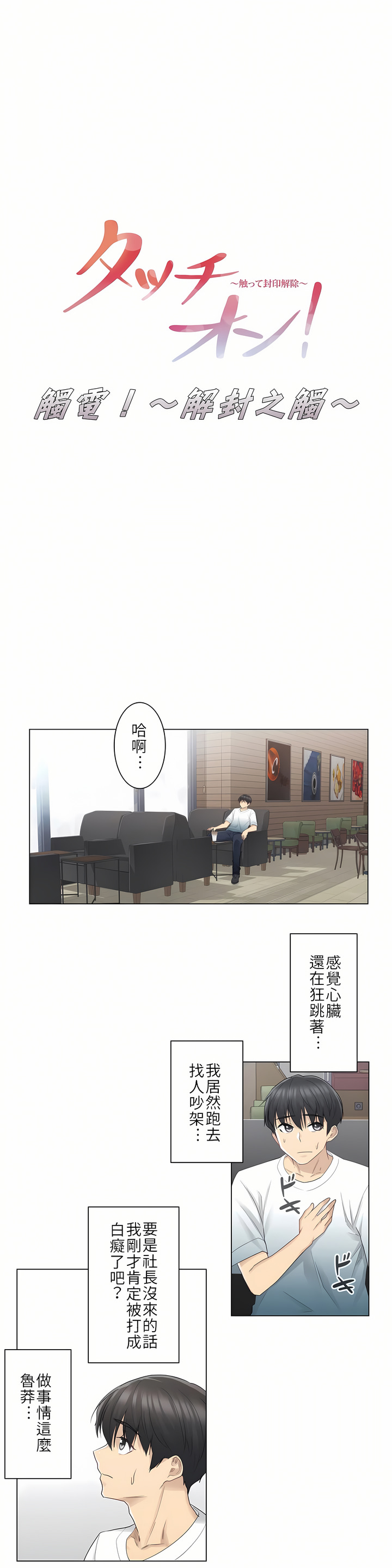 《触电～解封之触第一季》漫画 第23章
