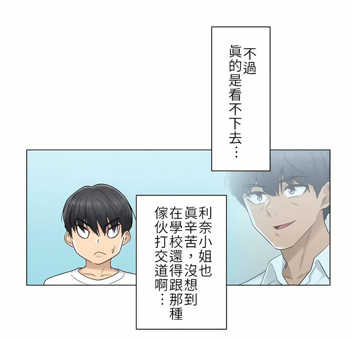 《触电～解封之触第一季》漫画 第23章