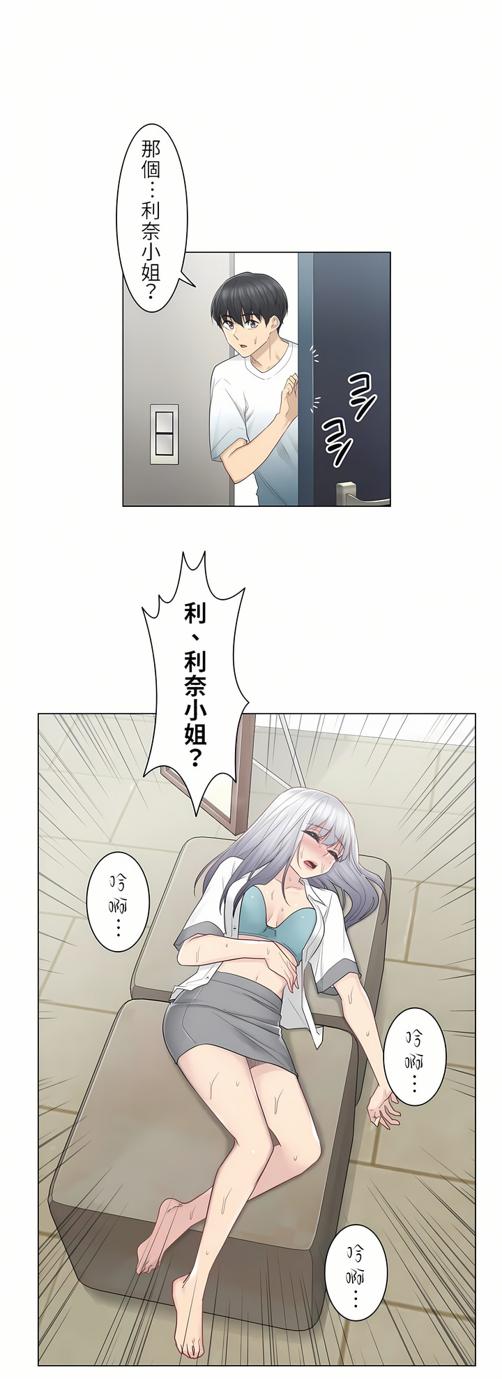 《触电～解封之触第一季》漫画 第23章