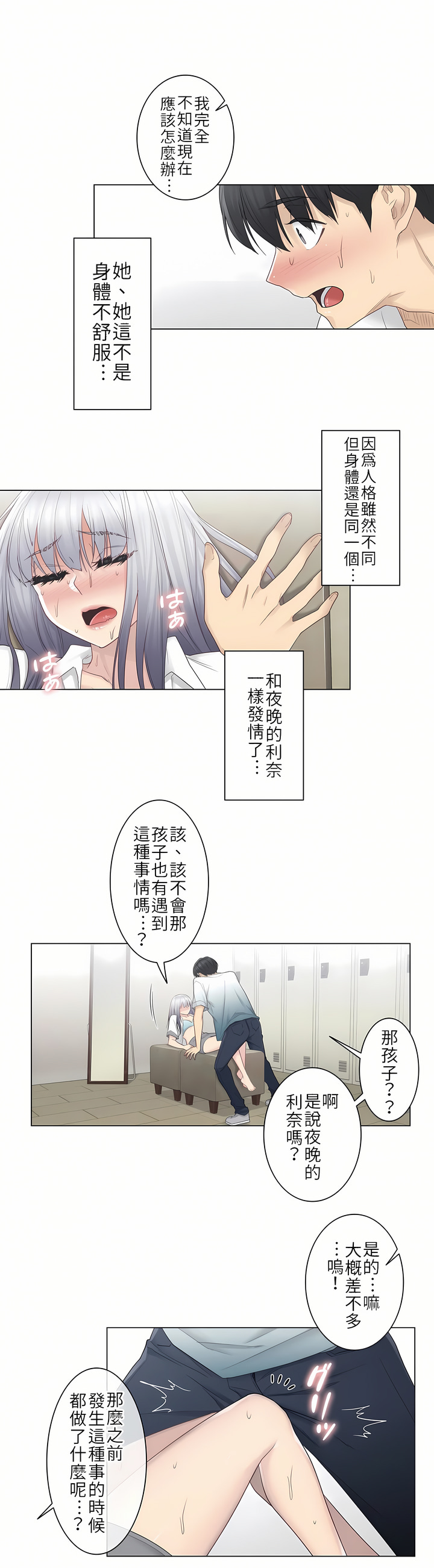 《触电～解封之触第一季》漫画 第23章