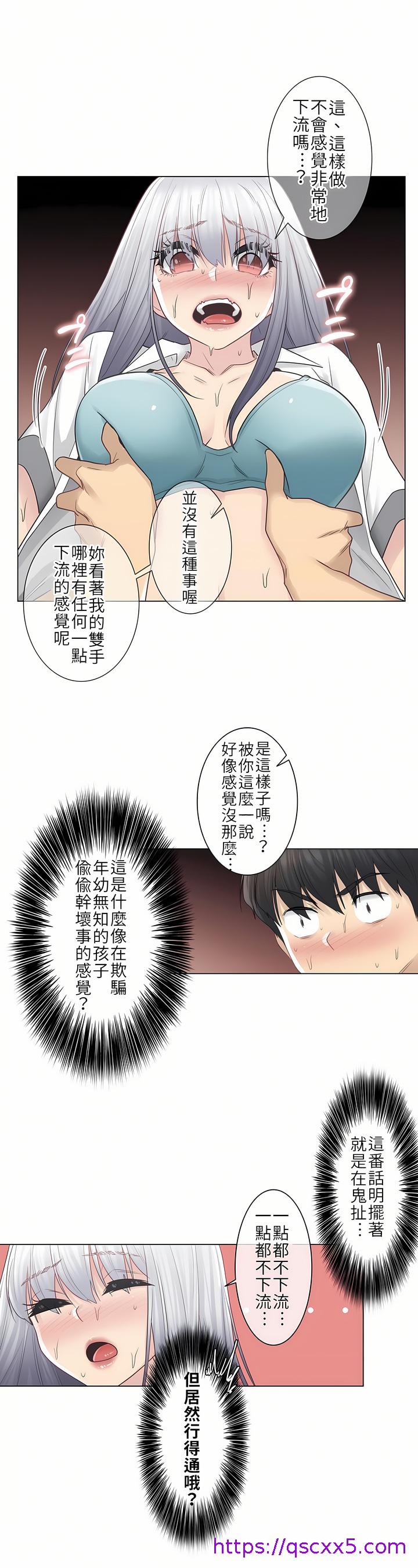 《触电～解封之触第一季》漫画 第23章