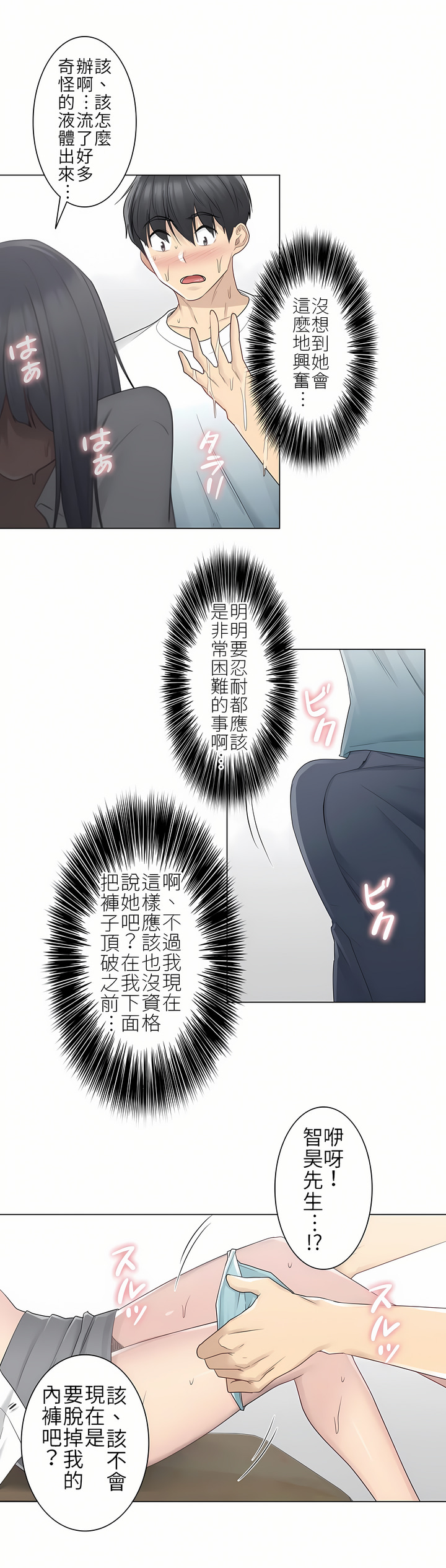 《触电～解封之触第一季》漫画 第23章