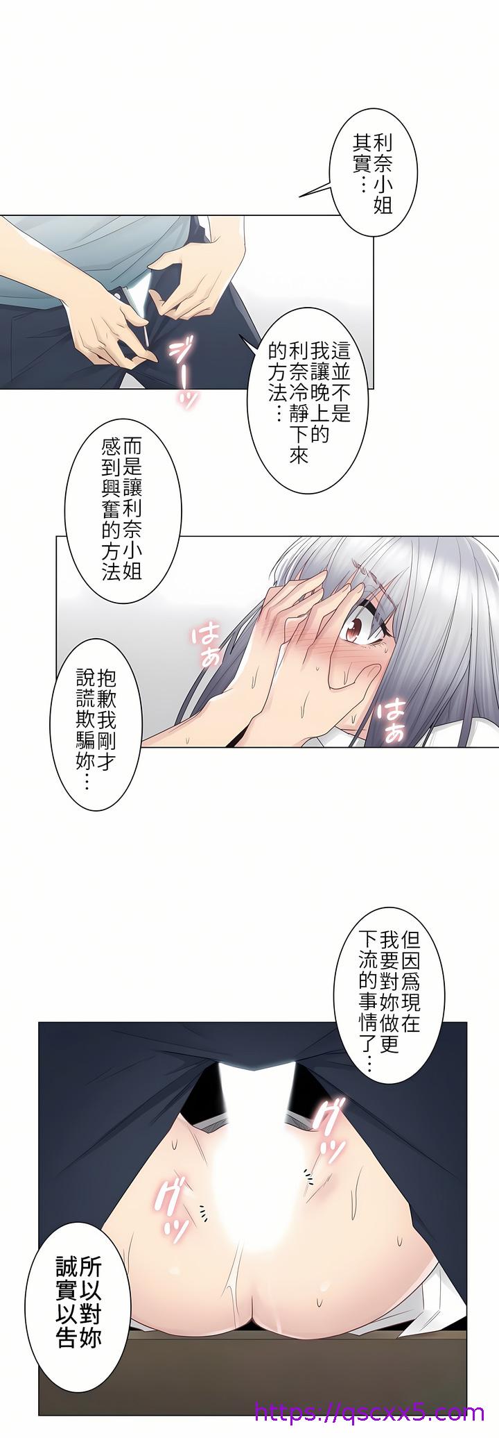 《触电～解封之触第一季》漫画 第23章