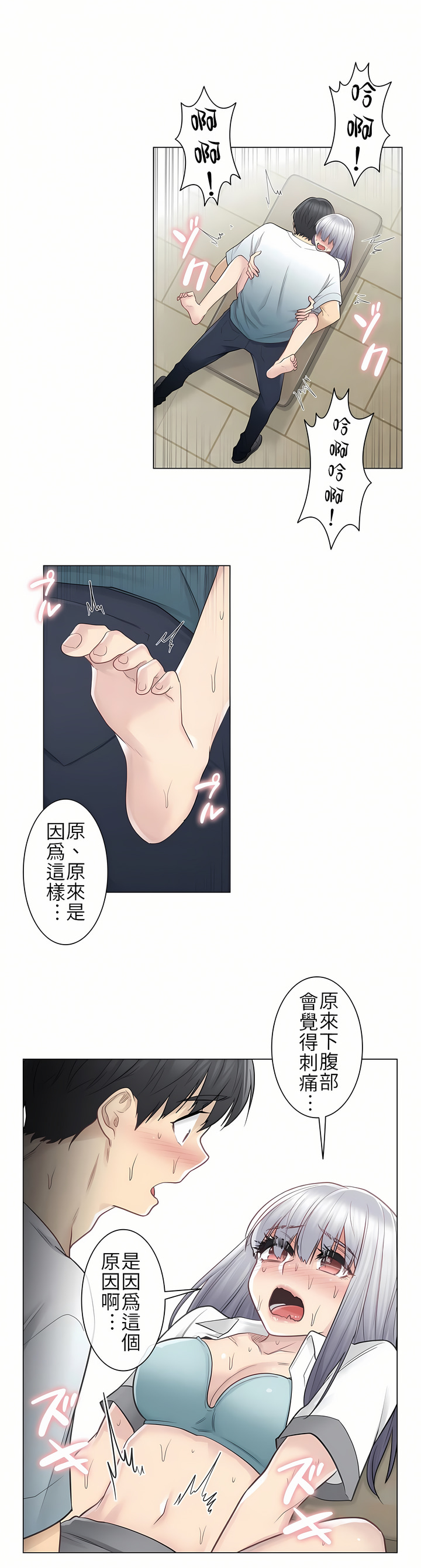 《触电～解封之触第一季》漫画 第23章