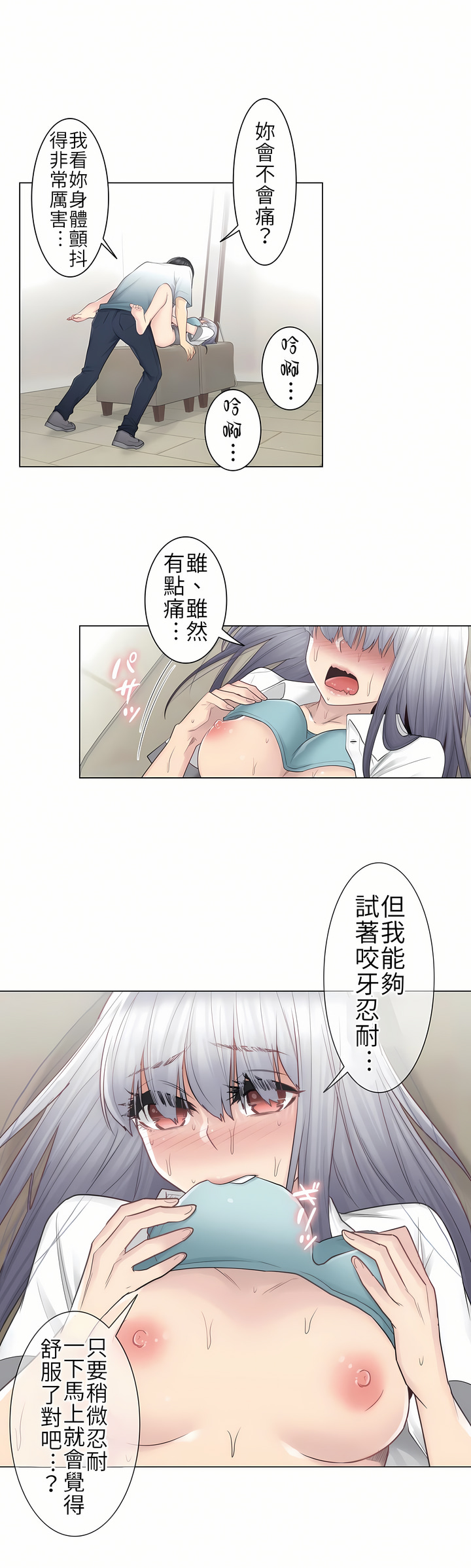 《触电～解封之触第一季》漫画 第23章