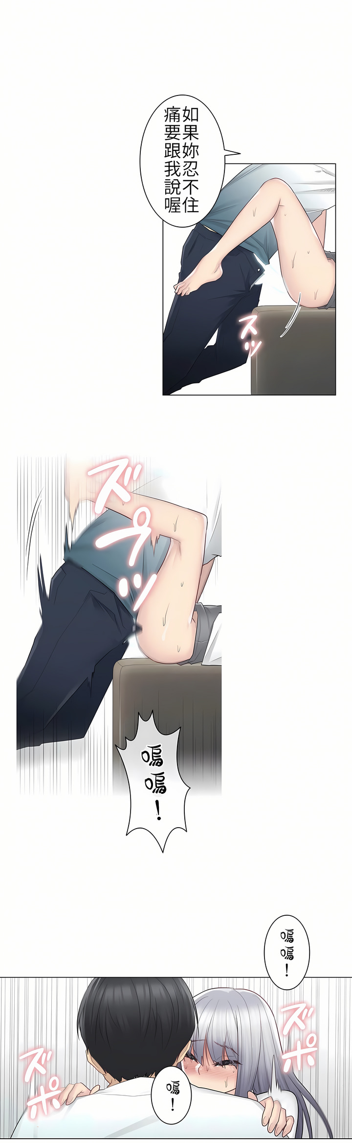 《触电～解封之触第一季》漫画 第23章