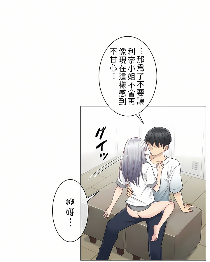 《触电～解封之触第一季》漫画 第24章