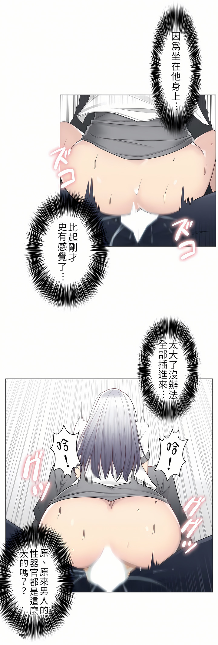 《触电～解封之触第一季》漫画 第24章