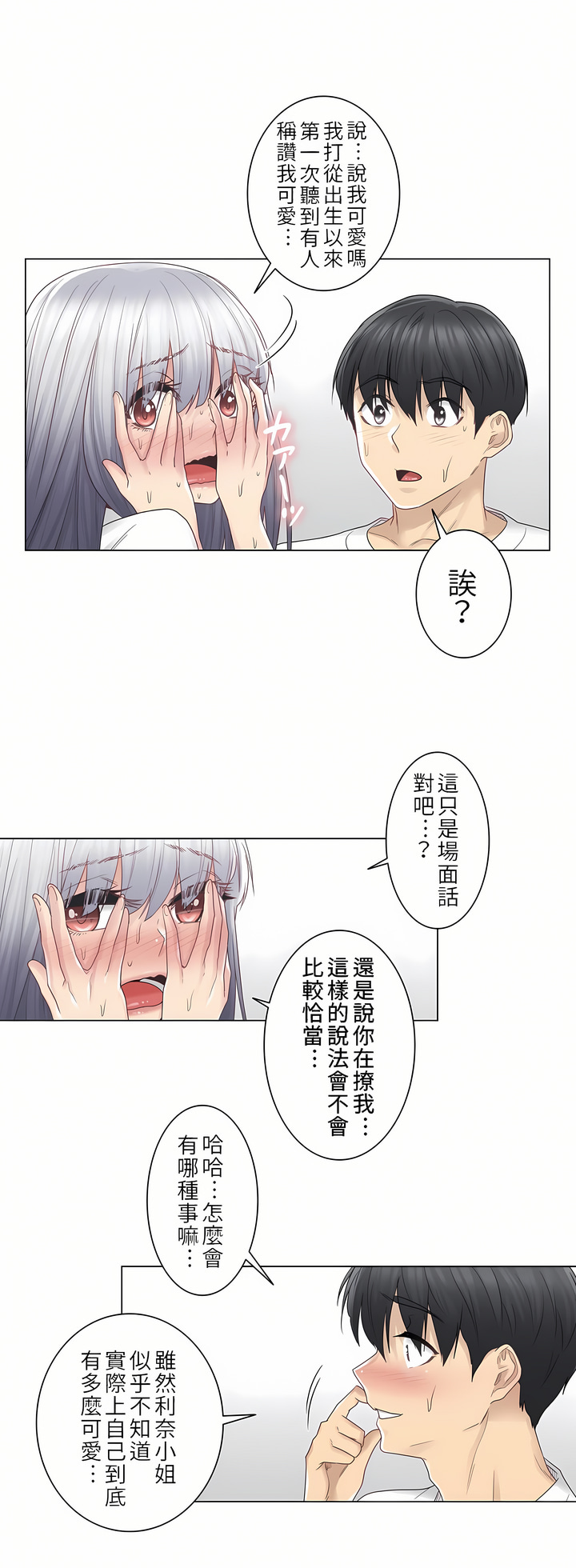 《触电～解封之触第一季》漫画 第24章