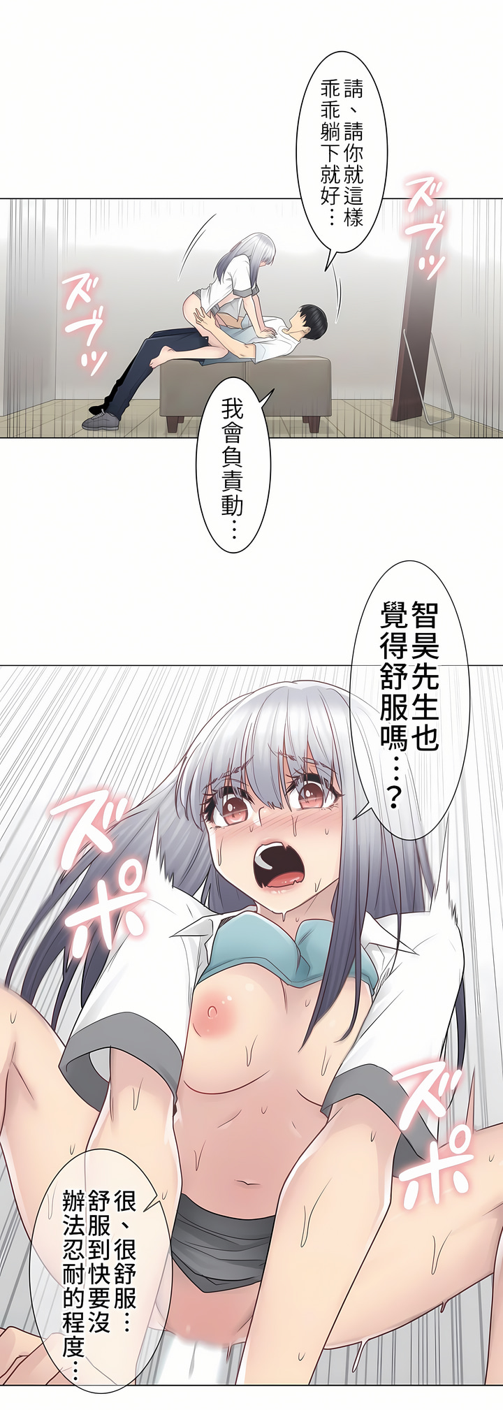《触电～解封之触第一季》漫画 第24章