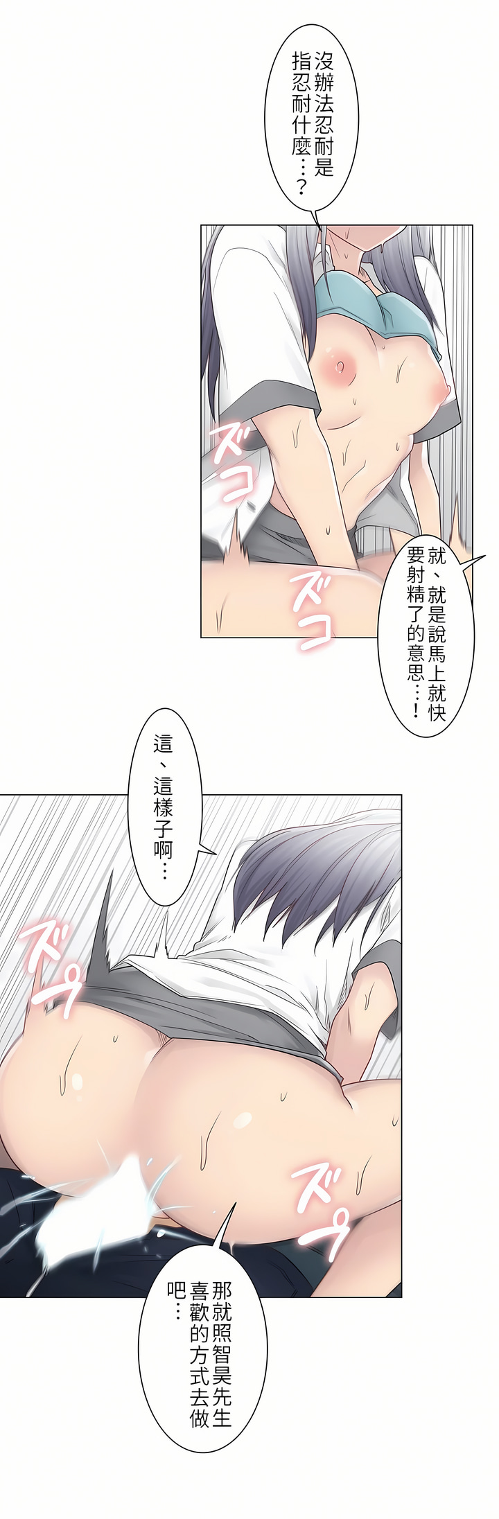 《触电～解封之触第一季》漫画 第24章