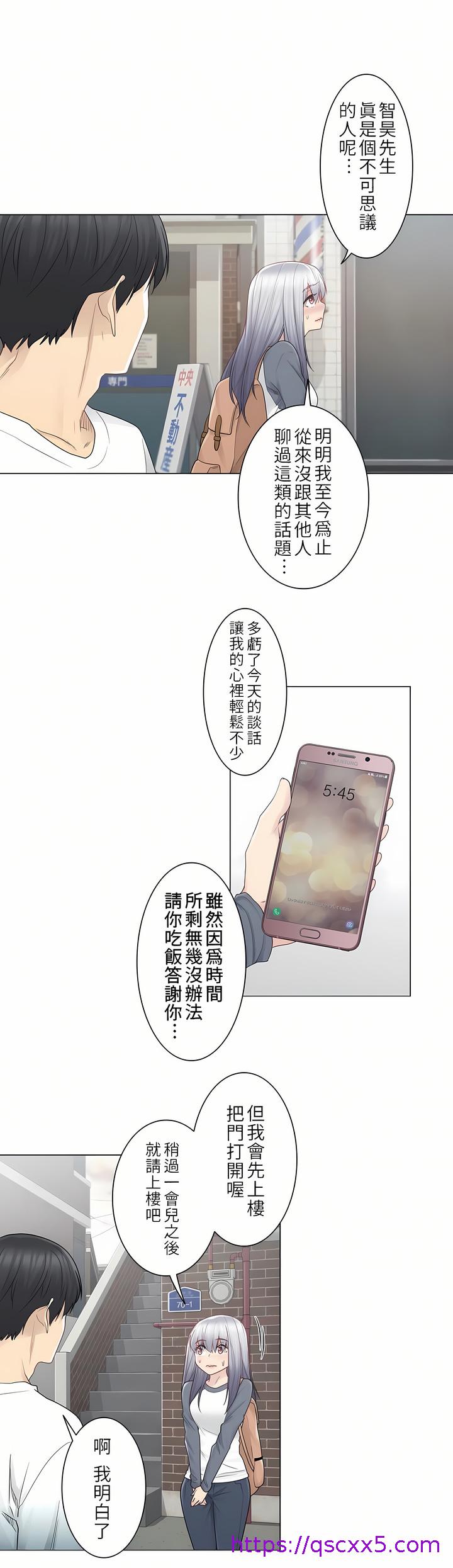 《触电～解封之触第一季》漫画 第24章