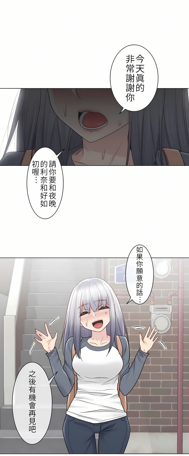 《触电～解封之触第一季》漫画 第24章