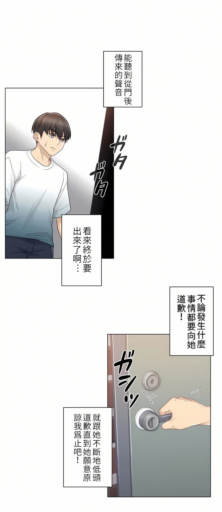 《触电～解封之触第一季》漫画 第24章