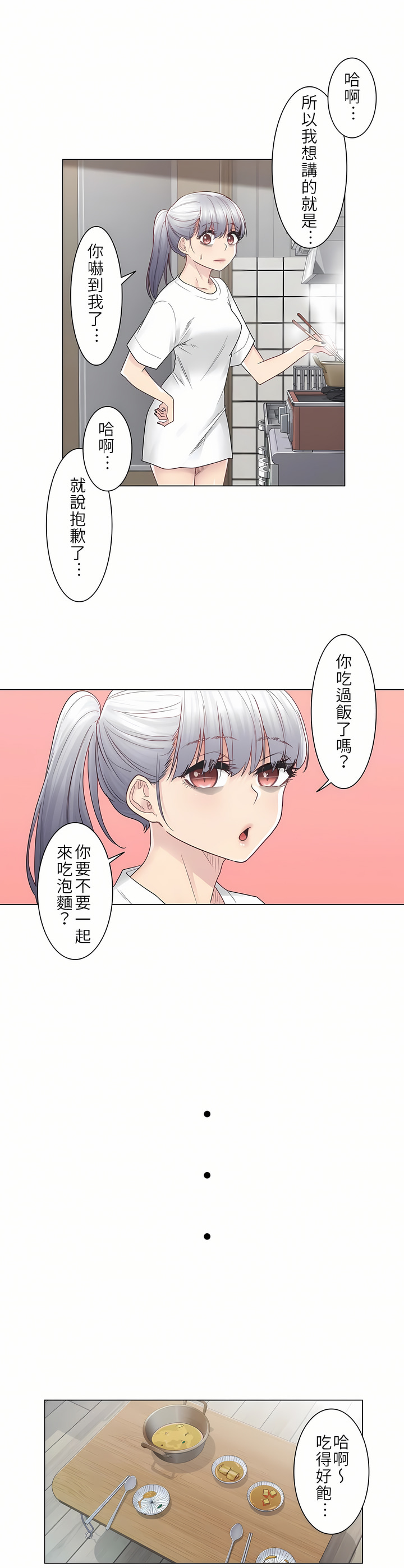 《触电～解封之触第一季》漫画 第24章