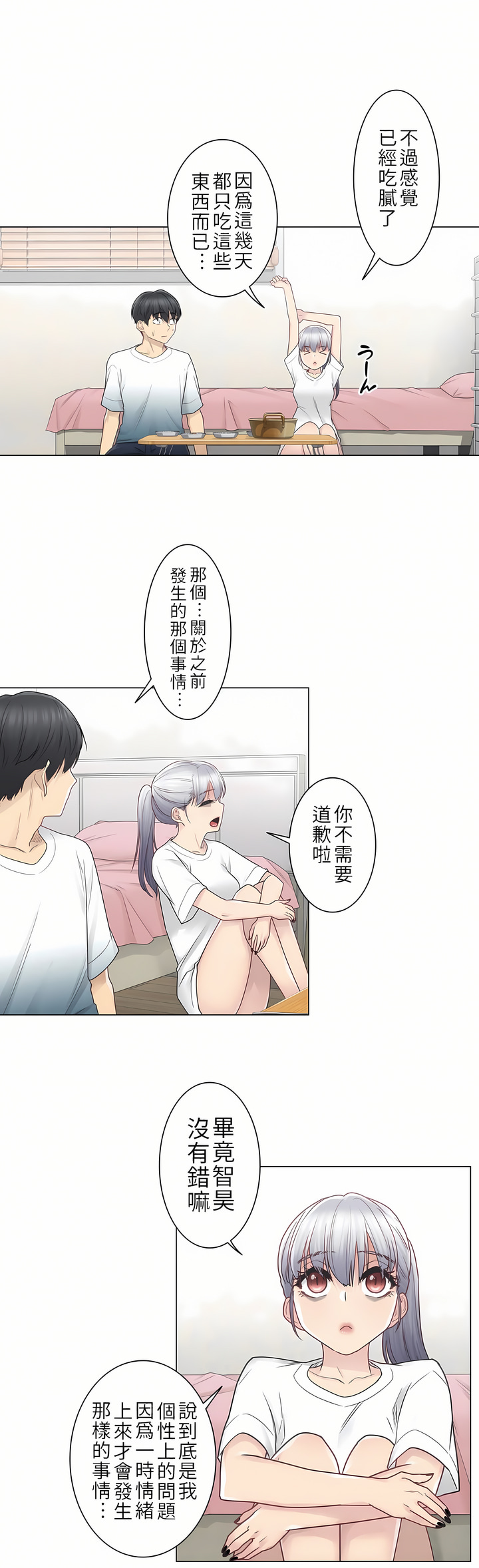 《触电～解封之触第一季》漫画 第24章