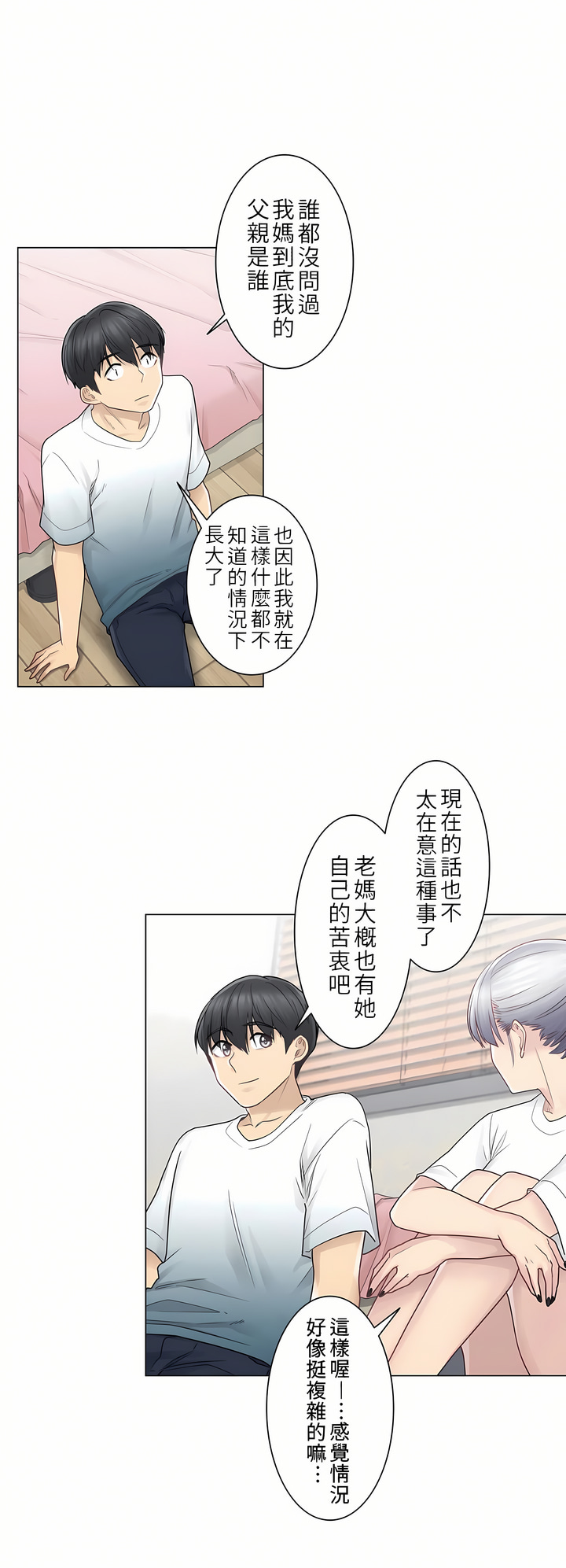 《触电～解封之触第一季》漫画 第24章