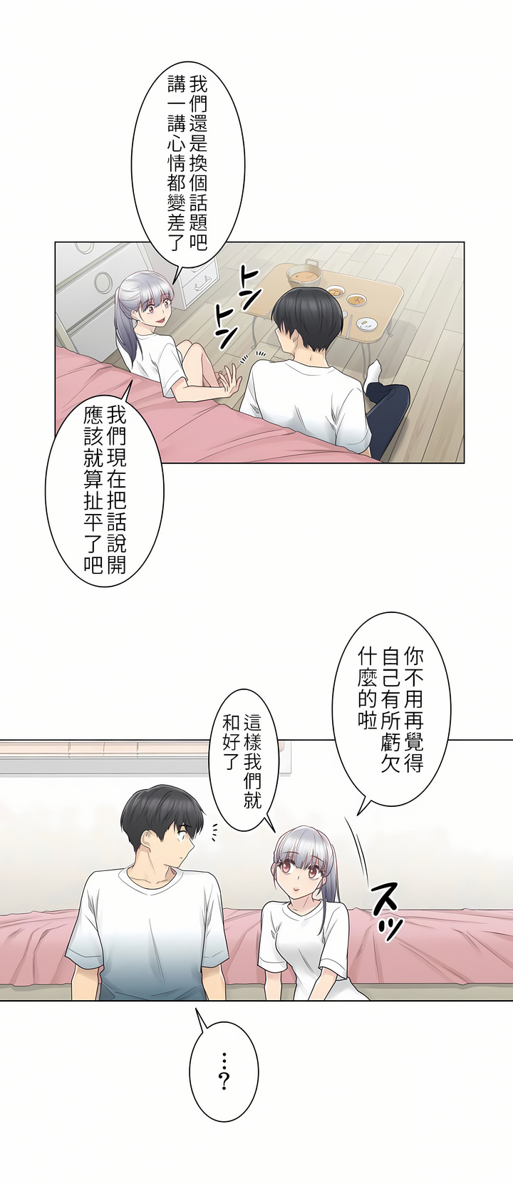 《触电～解封之触第一季》漫画 第24章