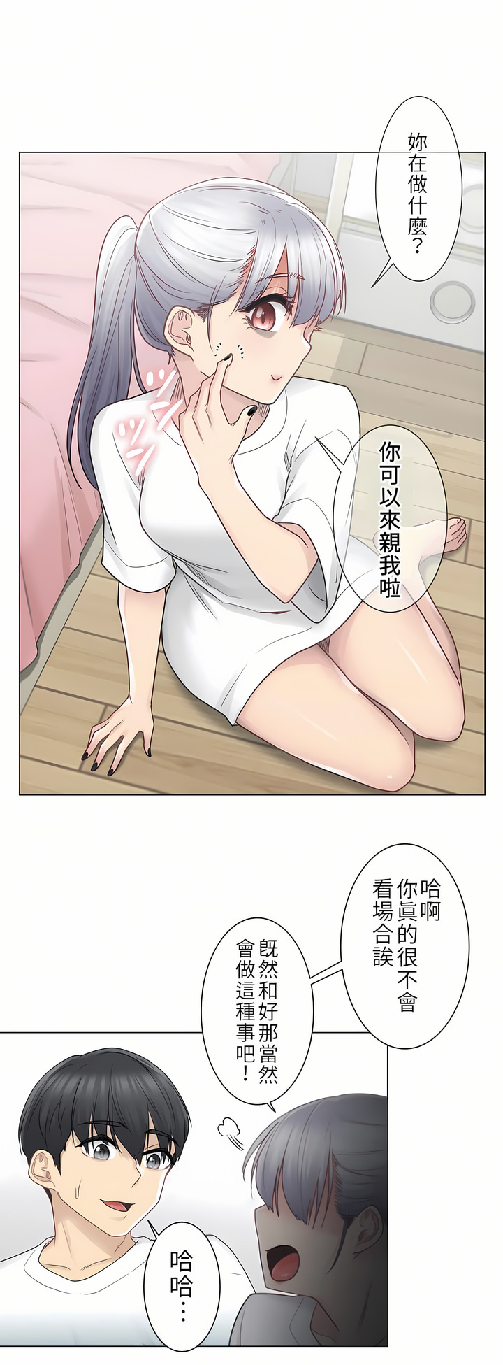 《触电～解封之触第一季》漫画 第24章