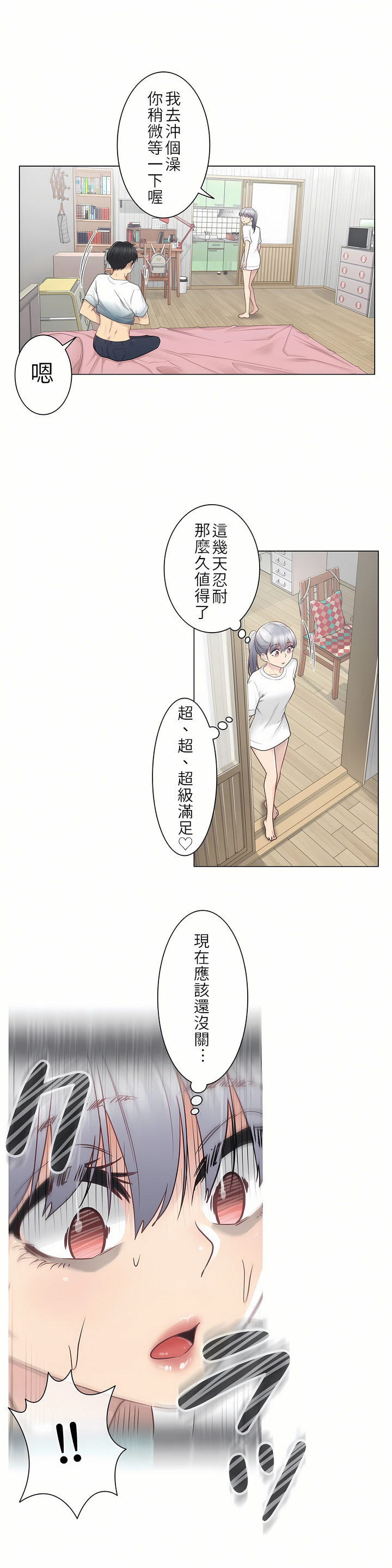 《触电～解封之触第一季》漫画 第24章