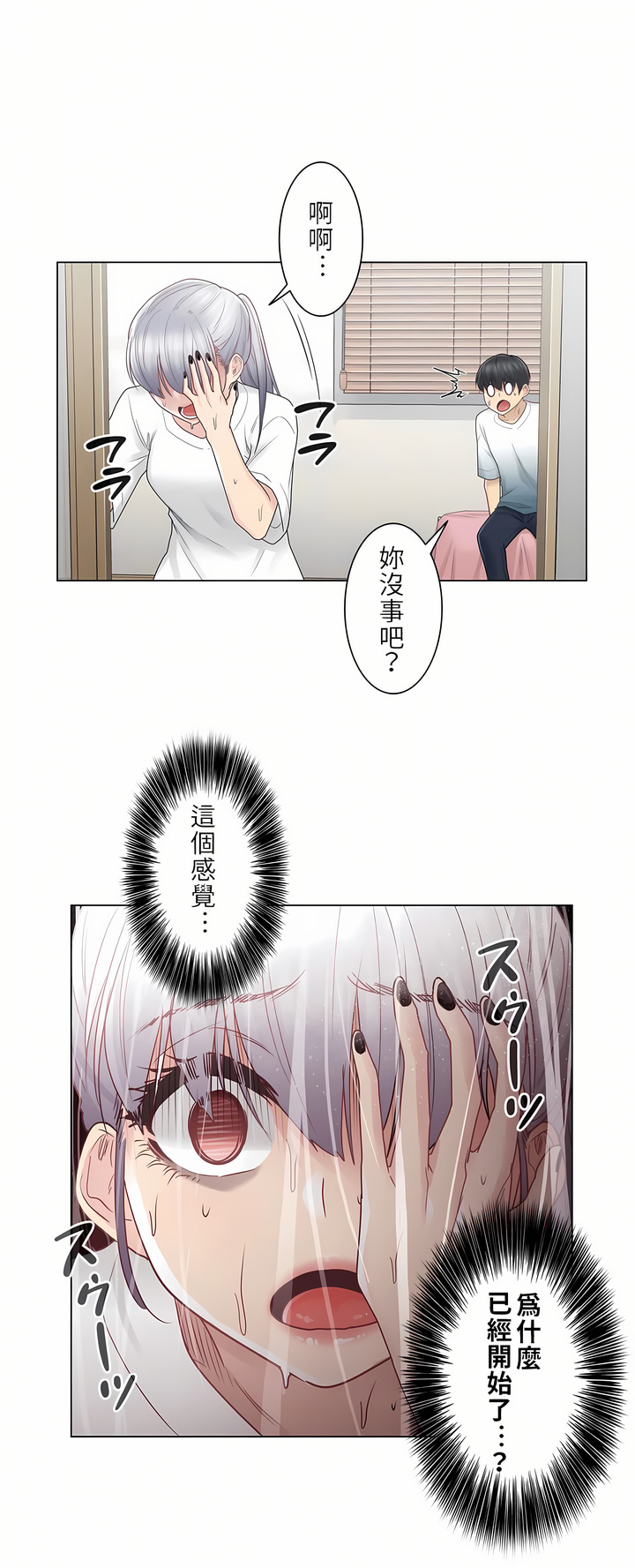 《触电～解封之触第一季》漫画 第24章