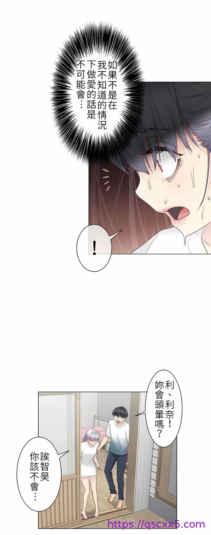 《触电～解封之触第一季》漫画 第24章