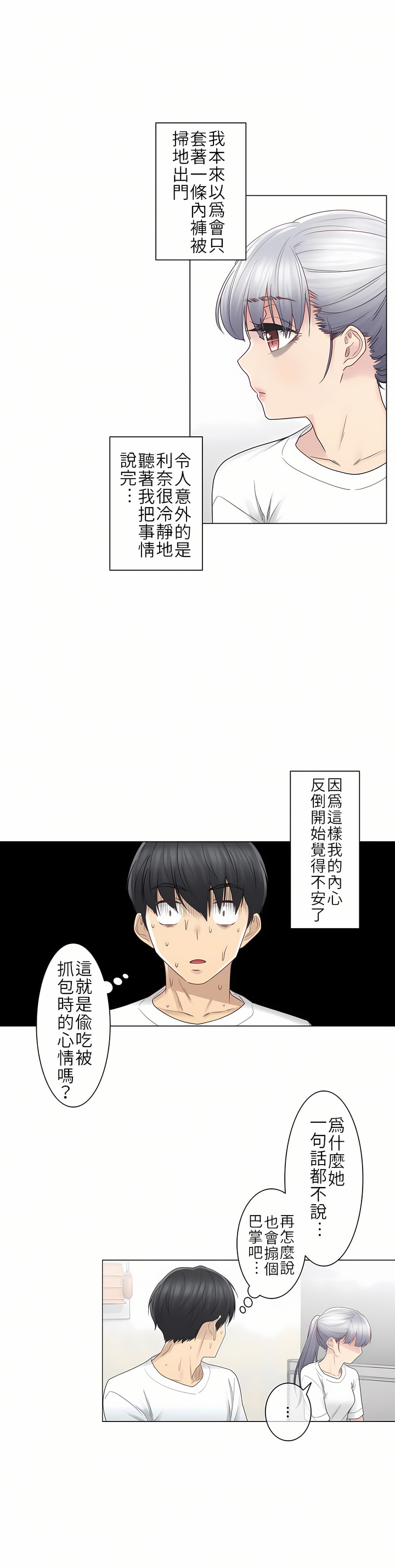 《触电～解封之触第一季》漫画 第25章
