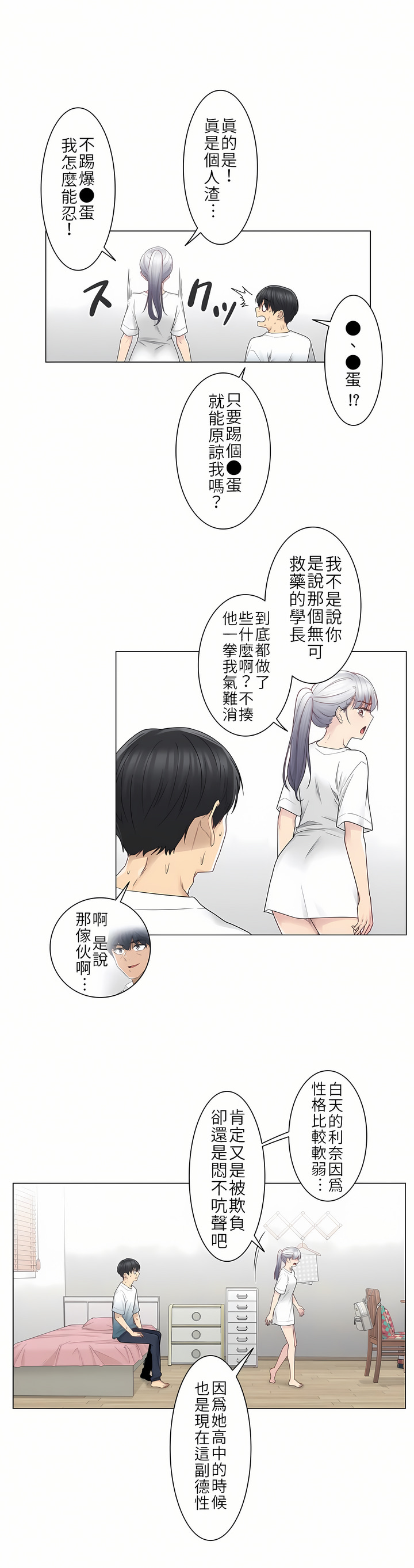 《触电～解封之触第一季》漫画 第25章