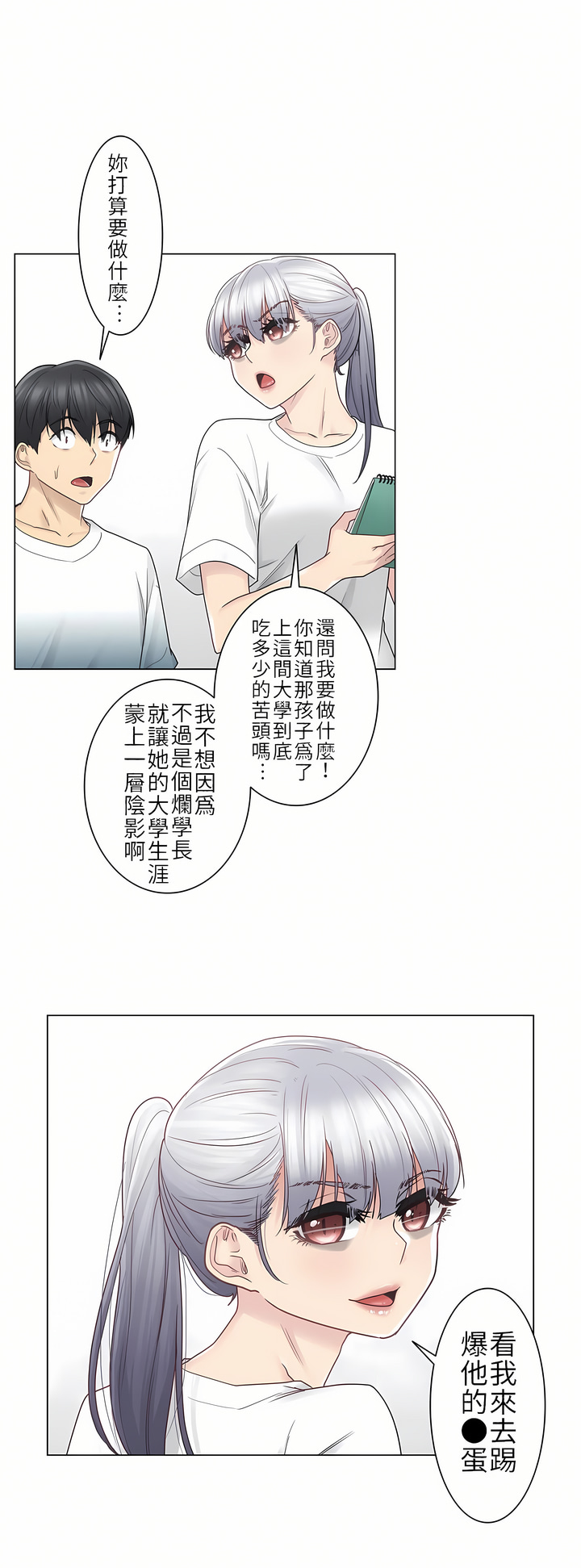 《触电～解封之触第一季》漫画 第25章