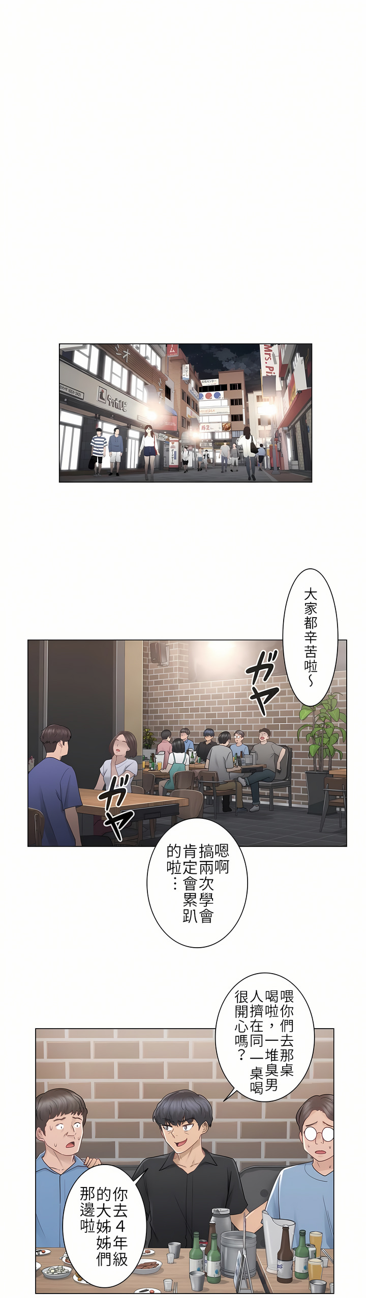 《触电～解封之触第一季》漫画 第25章
