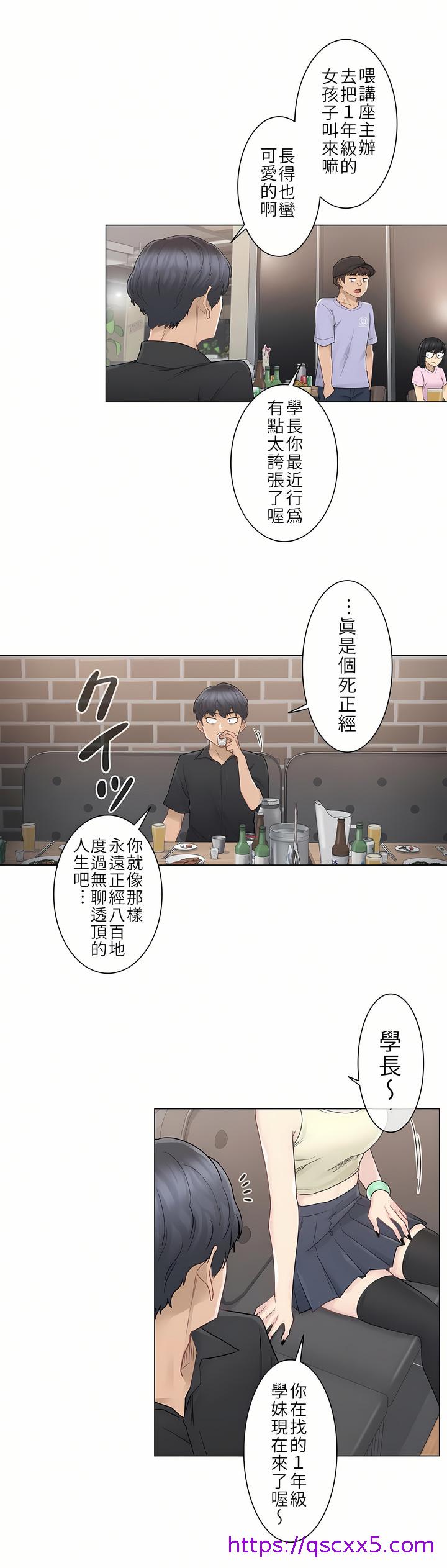 《触电～解封之触第一季》漫画 第25章