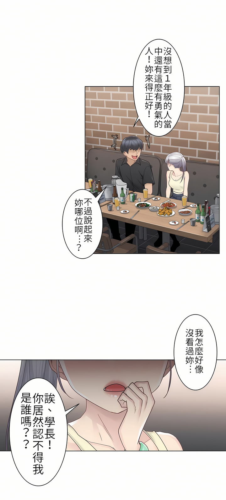 《触电～解封之触第一季》漫画 第25章