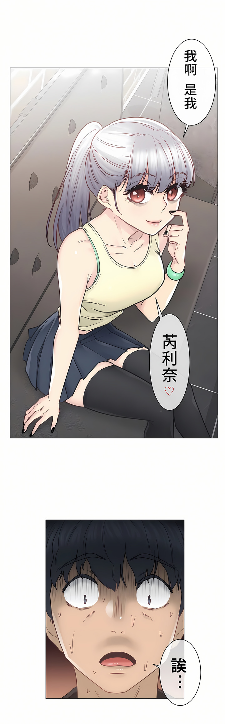《触电～解封之触第一季》漫画 第25章