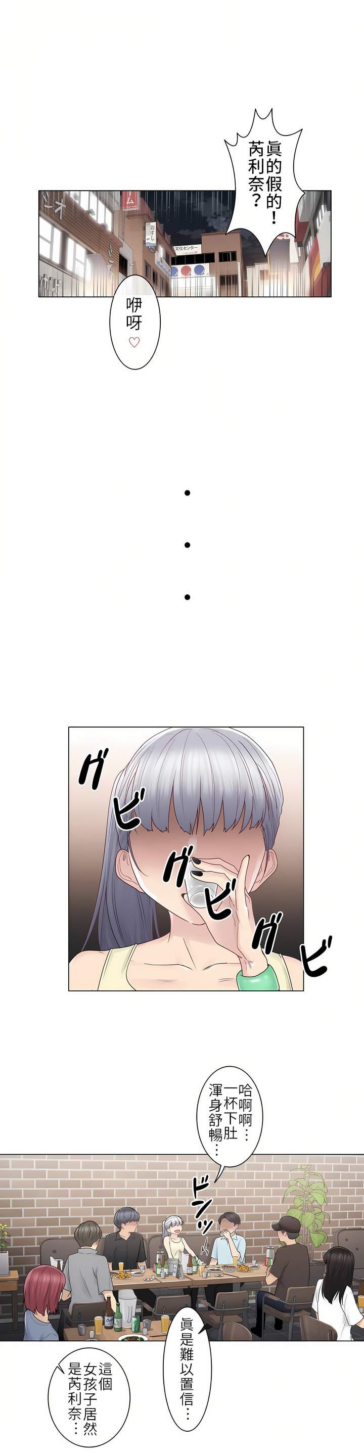 《触电～解封之触第一季》漫画 第25章