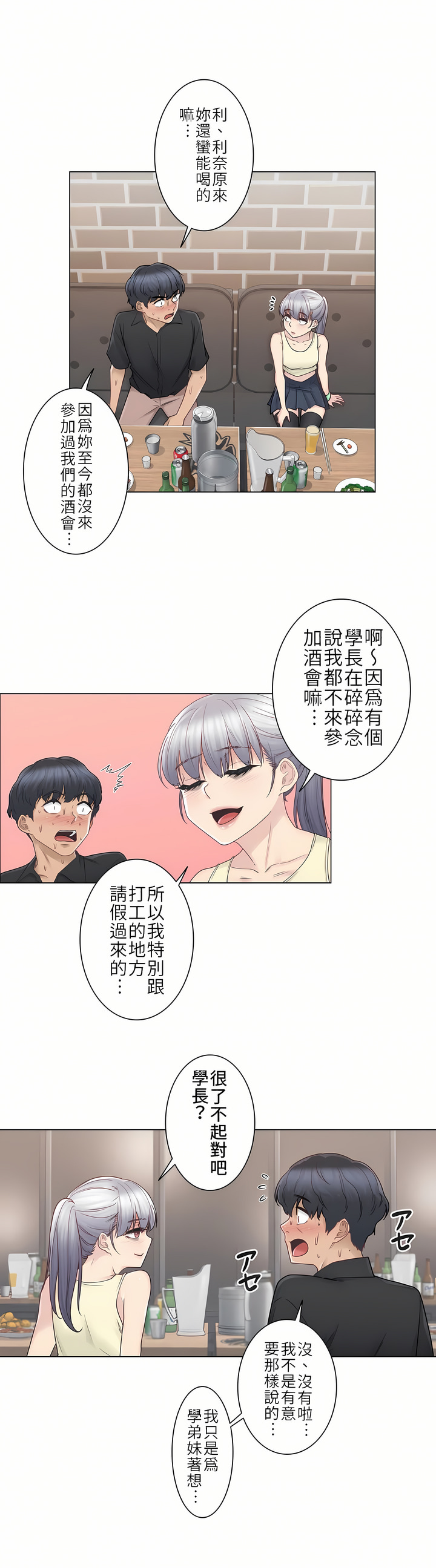《触电～解封之触第一季》漫画 第25章