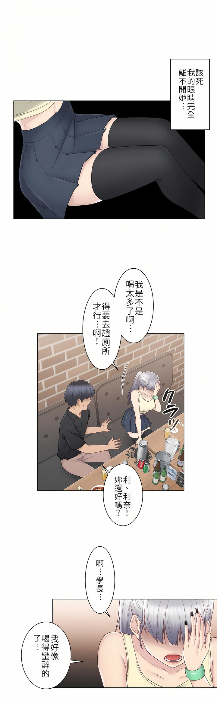 《触电～解封之触第一季》漫画 第25章