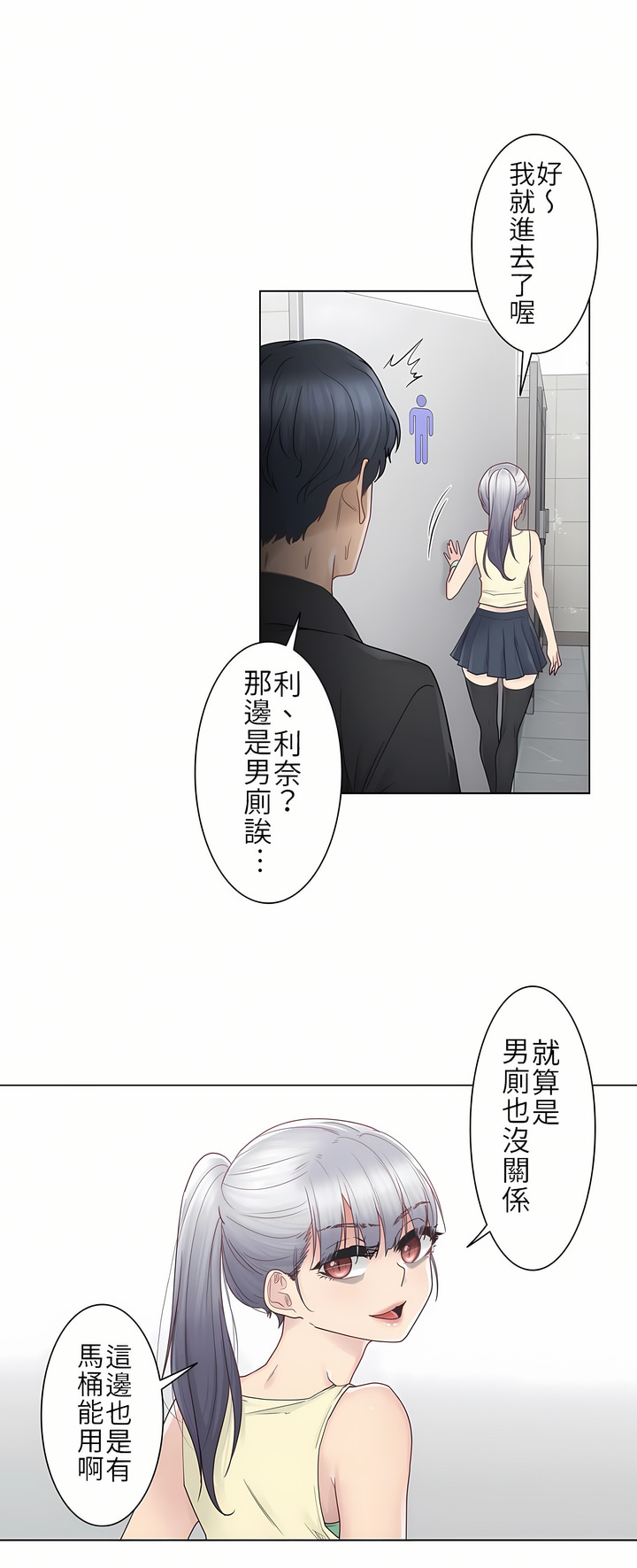 《触电～解封之触第一季》漫画 第25章