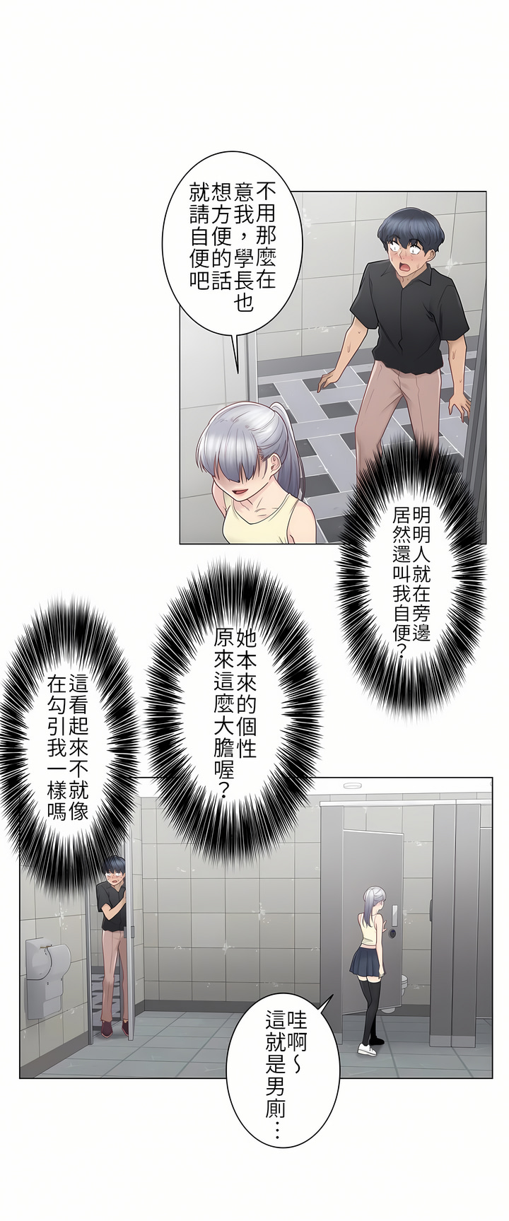 《触电～解封之触第一季》漫画 第25章