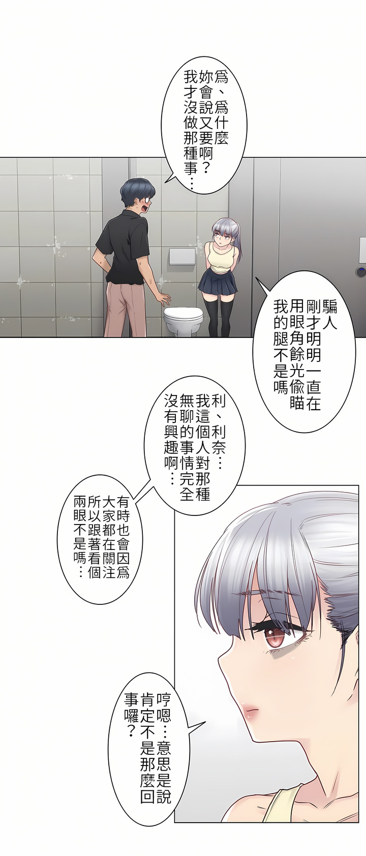 《触电～解封之触第一季》漫画 第25章