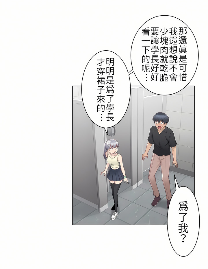《触电～解封之触第一季》漫画 第25章